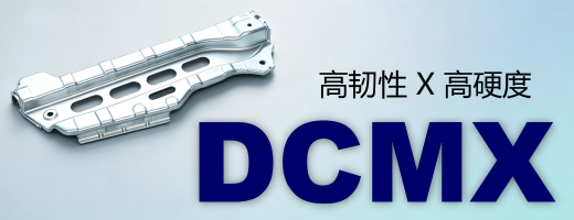 DCMX模具钢